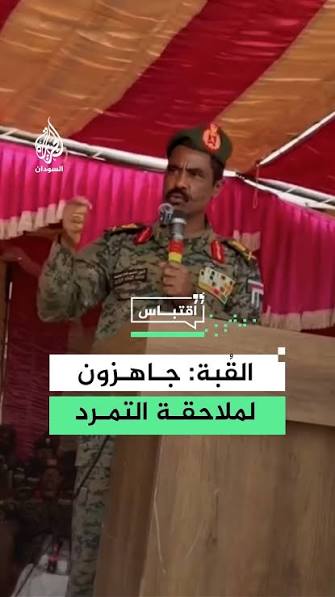 النور القبة : هدفنا الأول والأخير تحرير كردفان ودارفور